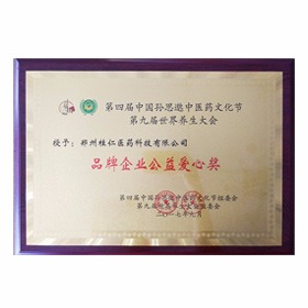 品牌企業公益愛心獎